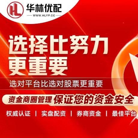 华为版配资家